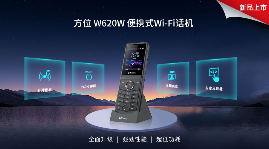 W620W新闻稿1-1.jpg